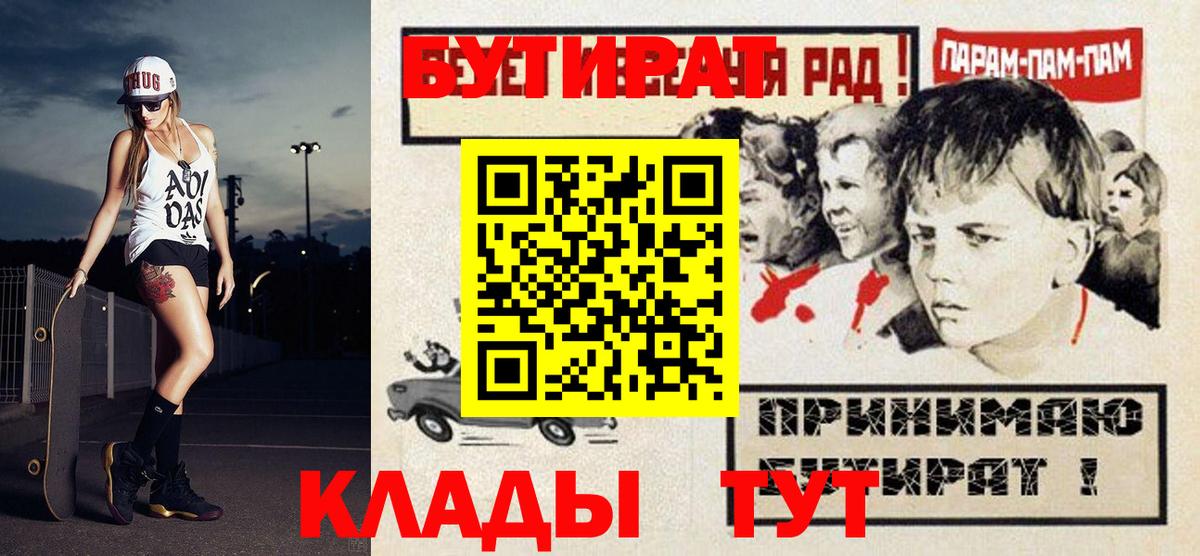 БУТИРАТ буратино Югорск