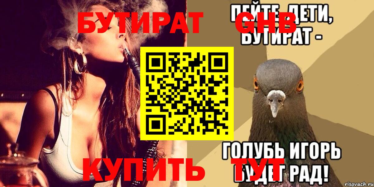 Югорск  БУТИРАТ жидкий экстази  Бутират  Вход с VPN 