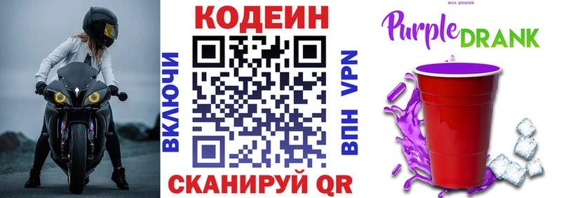 Кодеиновый сироп Lean Purple Drank  наркошоп  Югорск 
