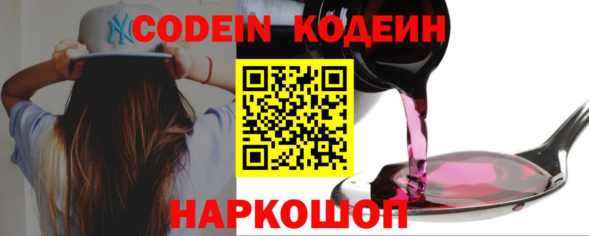 Югорск  Codein напиток Lean (лин)  Вход с VPN 