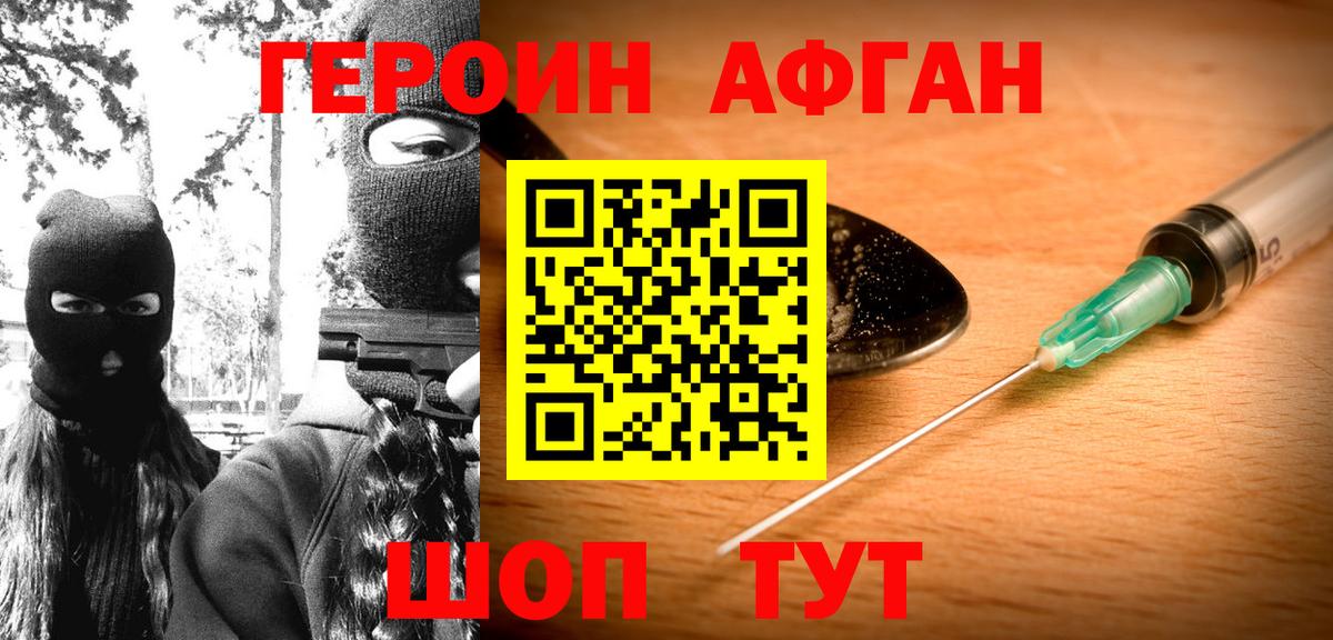 ГЕРОИН афганец  ГЕРОИН  Югорск  Вход с VPN 